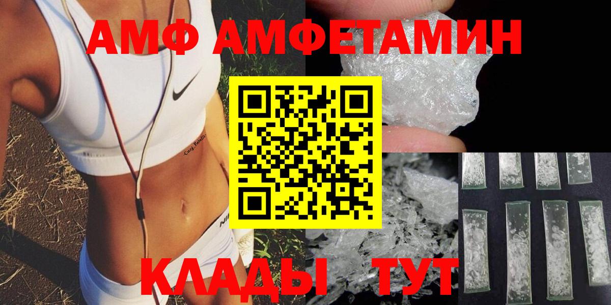 Глазов  АМФ VHQ  АМФ  Вход с VPN  Амфетамин 
