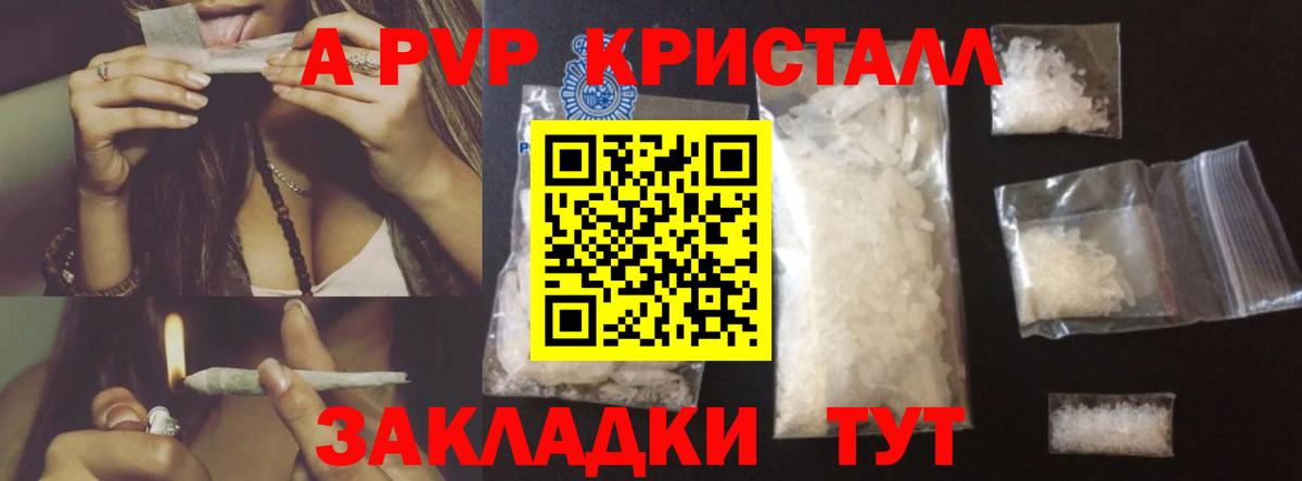 APVP кристаллы Глазов