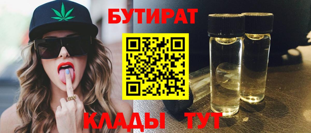 Глазов  БУТИРАТ GHB  Вход с VPN 