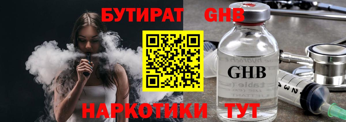 Бутират оксана Глазов