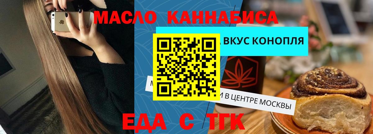 Глазов  Печенье с ТГК конопля  Вход с VPN 