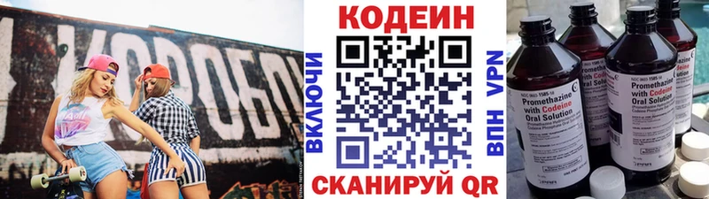 Кодеин напиток Lean (лин)  Глазов 