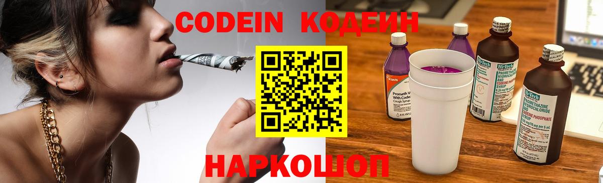 Кодеиновый сироп Lean Purple Drank  Вход с VPN  Глазов 