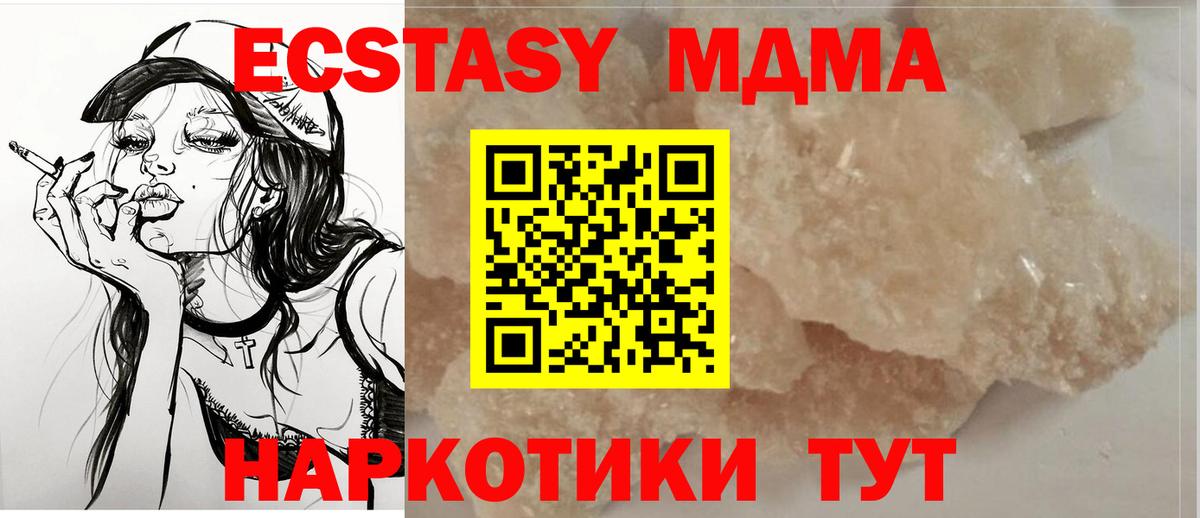 МДМА  Вход с VPN  Глазов  МДМА молли  MDMA кристаллы 