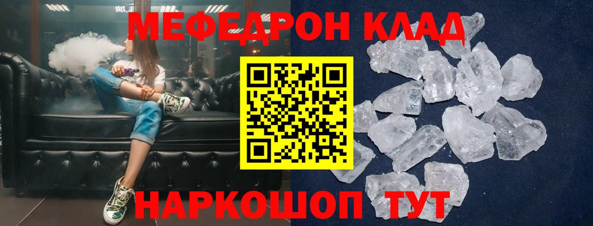 МЕФ  МЕФ кристаллы  Вход с VPN  Мефедрон  Глазов 
