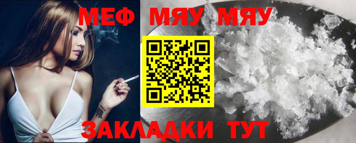 Меф мяу мяу кристаллы Глазов