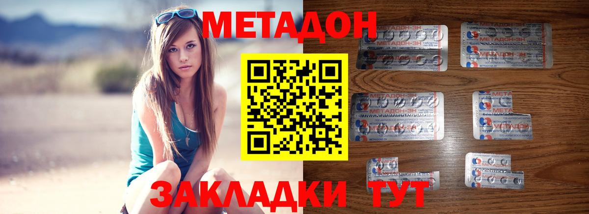 МЕТАДОН methadone  Метадон белоснежный  Глазов  Вход с VPN 