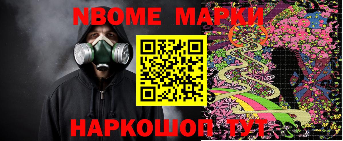 Марки 25I-NBOMe 1500мкг Глазов