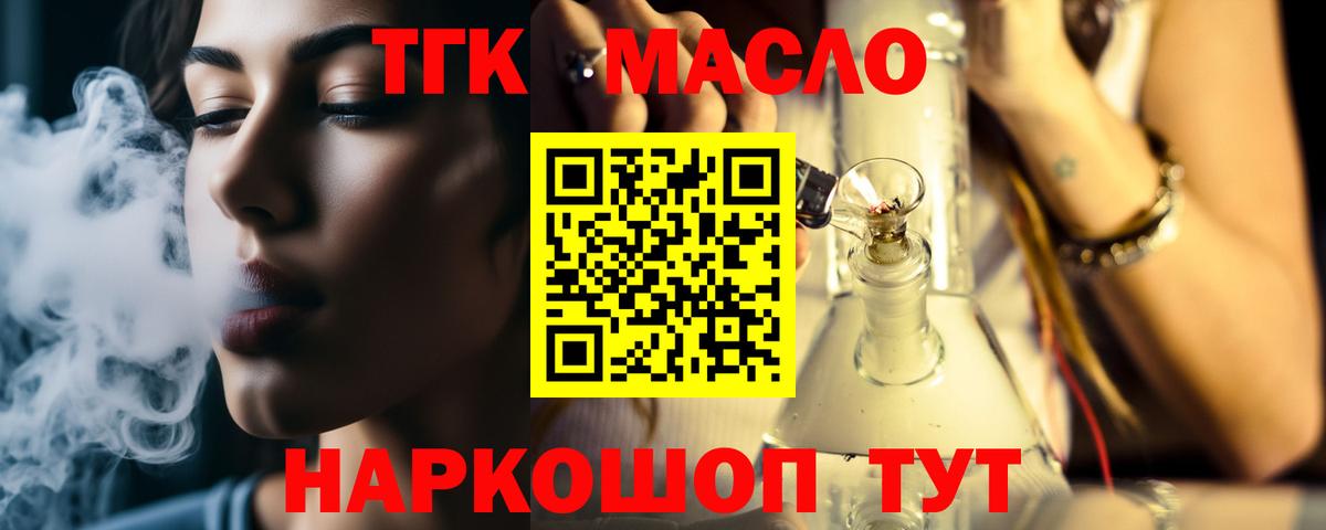ТГК THC oil Глазов