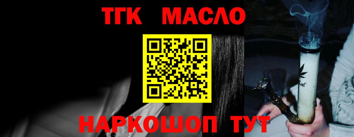 ТГК THC oil  ТГК гашишное масло  Глазов  Вход с VPN 